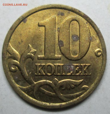 10коп расколы--4штуки!          12 сент 22-00мск - IMG_3969.JPG