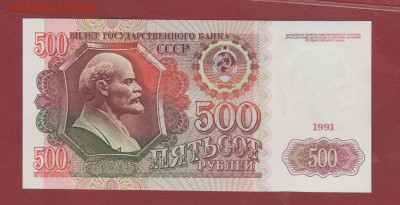 500 рублей 1991г ОХС до 13.09 - 11