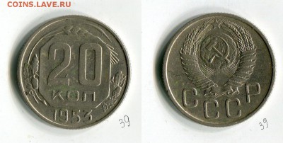 20 копеек 1953 года до 15.09. в 22:10 МСК - NHJ_-01BpjU[1]