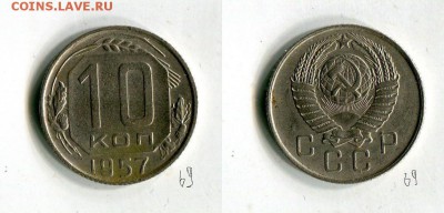 10 копеек 1957 года до 15.09. в 22:15 МСК - whB8_JJ8Oag[1]