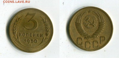 3 копейки 1950 года до 15.09. в 21:45 МСК - E2n7ypjneAI[1]