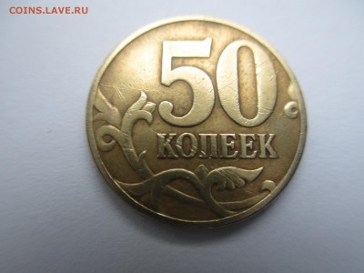 50коп.2002ммд. шт? - IMG_3369.JPG