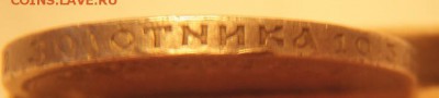 1 рубль 1906 (ЭБ) - P3250020_новый размер.JPG