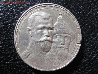 Рубль 300 лет Дому Романовых, до 13.09 в 22.00 по МСК - IMG_0419.JPG