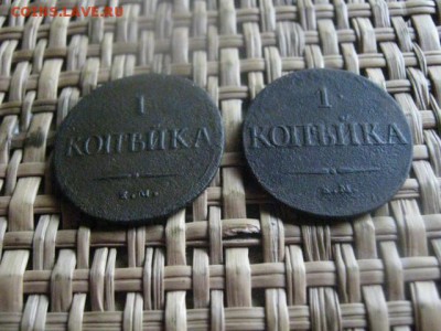 Копейки, 2 шт. 1832 ЕМ, 1837 ЕМ. До 17.09.2015г. - 17 и 18 015.JPG