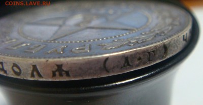 1 рубль 1921 - DSC01957.JPG