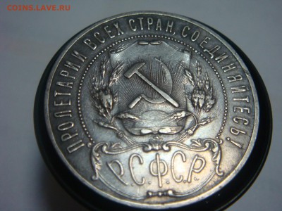 1 рубль 1921 - DSC01954.JPG
