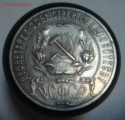 1 рубль 1921 - DSC01952.JPG