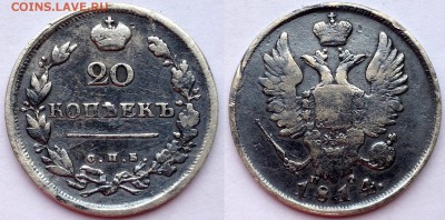 20 КОПЕЕК 1814, 1839, 1911 до 15.09.2015 22-00 Москва - 20-1814