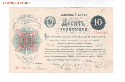 У кого чего в коллекции! - 1922 год 10 червонцев ОБРАЗЕЦ