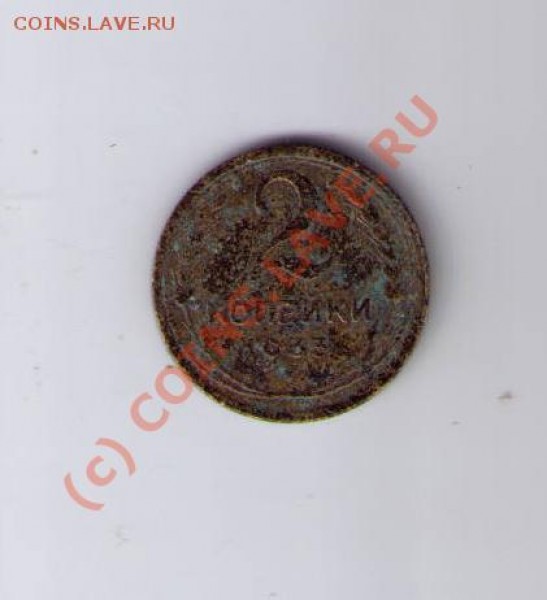 2 копейки 1933 - CCF27012009_00016