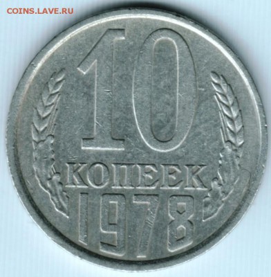 10 коп 1978 г. Ф144 до 17.09.15 г. в 22.00 - Scan-150903-0010