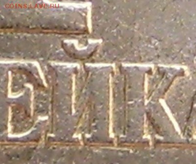 1 копейка 2003 сп? - S7001337.JPG