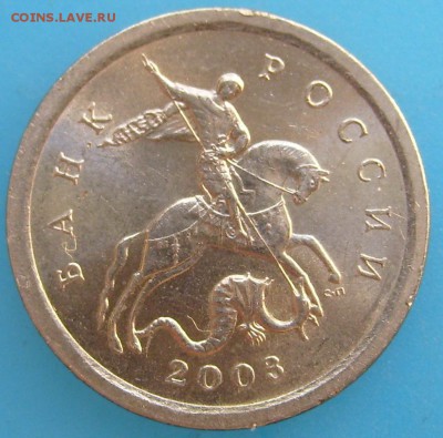 1 копейка 2003 сп? - S7001353.JPG