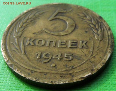 5 копеек 1945 до 22.00 16.09.2015 - SAM_3969.JPG