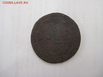 5 коп 1803 ем до 14.09.15 - IMG_7910.JPG