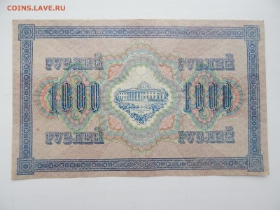 1000р.1917г.до 15.09.2015.до 22.00. - DSCN8344.JPG