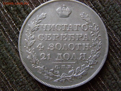 1 рубль 1825 ПД - -YAL95ZQfHw