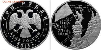 Куплю монету 70 лет победы серебро - image