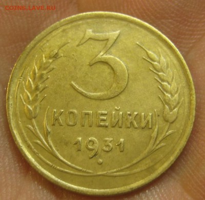 3 копейки 1931 г. (AZ-2705)-----------17.09.15, в 22.10 - IMG_3265.JPG