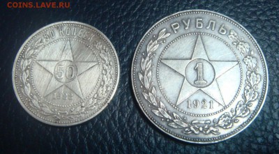1 рубль 1921 - DSC01958.JPG