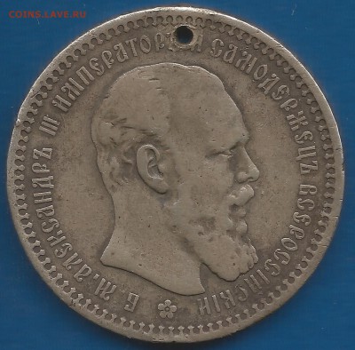 1 руб. 1893 c дыркой ......................13.09. 22-00 мск. - 1.......