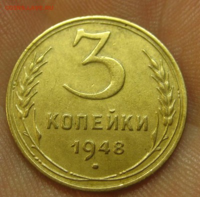 3 копейки 1948 г. (AZ-2829)-----------17.09.15, в 22.10 - IMG_3515.JPG