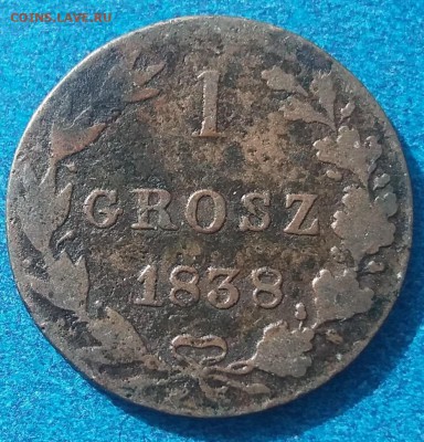 1 грош 1838 года MW, ..................... 13.09. 22-00 мск. - 20150911_130129