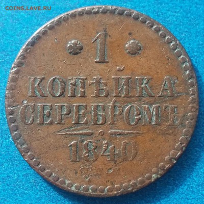 2 kop. 1840 ............................ 13.09. 22-00 мск. - 20150911_130006