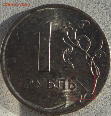 1 Рубль 2009г. Брак.Шт 3.22А - P1020386 - копия.JPG