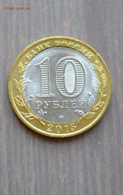 10р. биметалл брак: смешение+ вырубка короткий до 13.09.2015 - DSC_0008.JPG