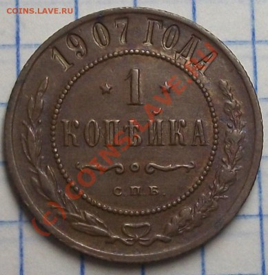 Куплю копейки Николая II - 100_6422.JPG