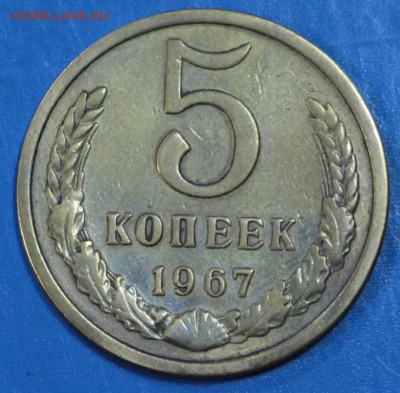 5 копеек 1967 год. **** с 200 р. **** 15,09,15 в 22,00 - 11,09 005