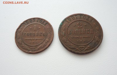 1,2 копейки 1907г, неплохие, до 15.09.15 22-00мск - DSC06874.JPG