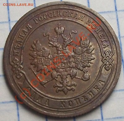 Куплю копейки Николая II - 100_6423.JPG
