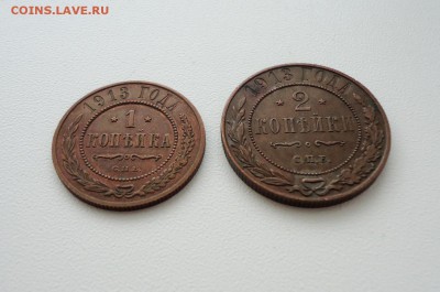 1,2 копейки 1913г, неплохие, до 15.09.15 22-00мск - DSC06888.JPG