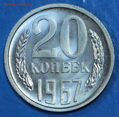 20 копеек 1967 год. **** с 200 р . *** 15,09,15 в 22,00 - 11,09 009