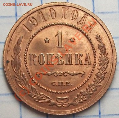 Куплю копейки Николая II - 100_6428.JPG