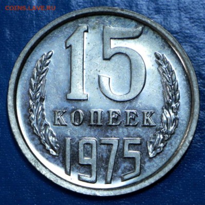 15 копеек 1975 год. *** с 200 р. ****** 15,09,15 в 22,00 - 11,09 013