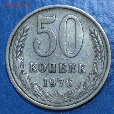 50 копеек 1976 год. ******* 15,09,15 в 22,00 - 11,09 015