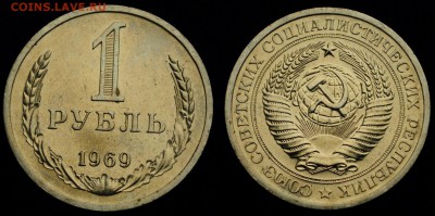 1 рубль 1969г. отличный ---15-09-15 в 22-00--- - 1руб1969_1