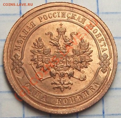 Куплю копейки Николая II - 100_6430.JPG