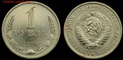 1 рубль 1970г. ---15-09-15 в 22-00--- - 1руб1970_1