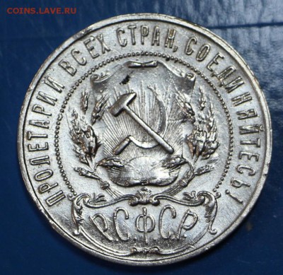 1 рубль 1921 год. ***** с 200 р. ******* 15,09,15 в 22,00 - 11,09 039