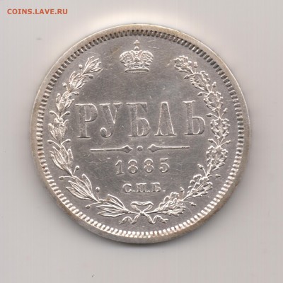 Рубли 1844, 1846, 1851, 1885 - предпродажная оценка - Рубль 1885 спб аг - r