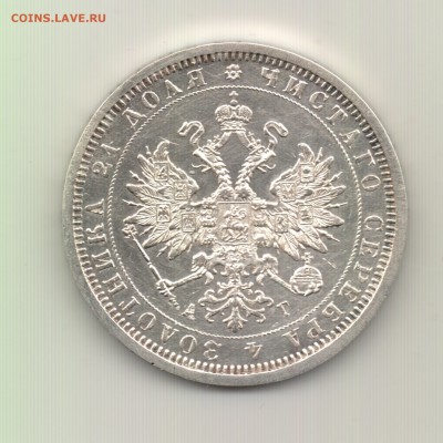 Рубли 1844, 1846, 1851, 1885 - предпродажная оценка - Рубль 1885 спь аг - а