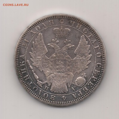 Рубли 1844, 1846, 1851, 1885 - предпродажная оценка - Рубль 1851 спб па - а