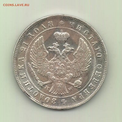 Рубли 1844, 1846, 1851, 1885 - предпродажная оценка - Рубль 1844 mw - а