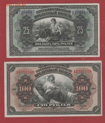 25 и 100р 1918 ДВ до 14.09 - двр