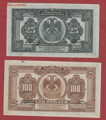 25 и 100р 1918 ДВ до 14.09 - двр1